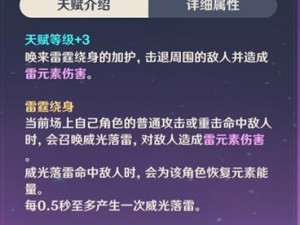 解析原神雷主命之座的特性与用途（一起来了解这个实用装备的各种奥秘吧！）