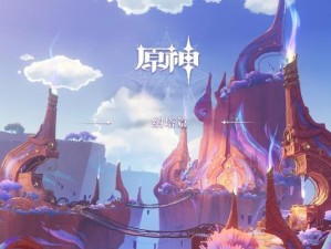 《攻略千峰神殿，探索原神的秘密》（挑战千峰神殿，解锁隐藏的宝藏，化身英雄拯救世界）
