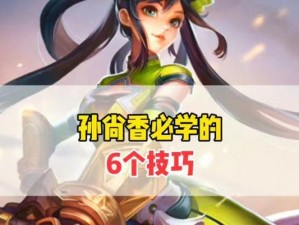 孙尚香出装铭文新手攻略——打造无敌弓姬（解析孙尚香的出装和铭文搭配，助你轻松上分）
