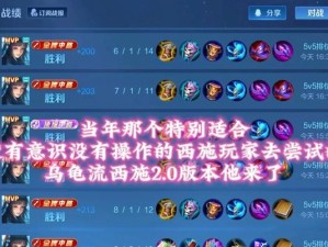 探索西施新版本出装思路攻略（全面解析西施新版本出装搭配，助你登上巅峰之位）