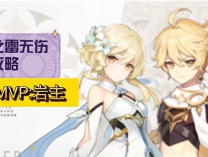 无相之雷技能攻略（解析无相之雷的各项技能，助你成为无敌的雷电使者）