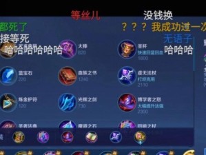 妲己出装攻略（以林凡为主，解析妲己出装攻略及打法技巧）