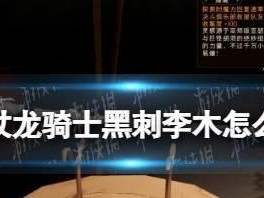 《以梦魇无归第一幕》魔杖获取攻略（在游戏中轻松获取最强武器！）