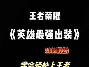 洛克出装符文攻略（全面解析洛克的出装、符文与攻略，助你在战场上一战封神！）