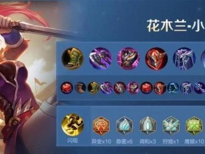 花木兰出装铭文攻略（掌握关键铭文，解锁花木兰最强力量！）