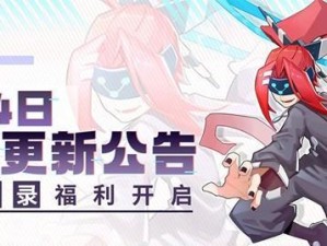 《凹凸世界手游》2月新版本新增内容预告（全新地图、角色、玩法，等你来挑战！）