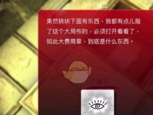 追寻真相（解密真相背后的线索，探索案件真相的游戏化探索）