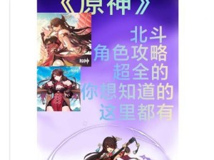 原神北斗圣攻略（发掘圣遗物组合技巧，解锁北斗的无尽潜能）