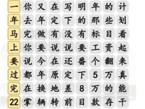 《汉字找茬王》考试版通关攻略（用汉字游戏提高汉字水平）