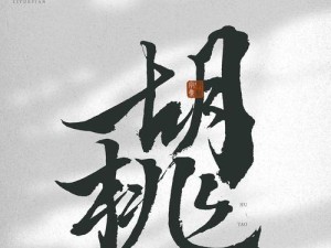 原神手写字攻略（挑战极限，解密技巧，畅享冒险旅程）