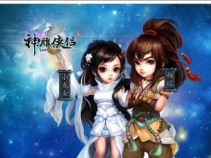 《神雕侠侣宠物技能书攻略》（从小白到高手，如何最大限度提升宠物技能的效果）
