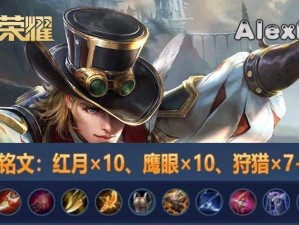 《狄人铭文出装攻略大全》（一文带你掌握狄人的最佳铭文与出装搭配）