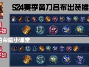 边路突破转身技巧出装攻略（提升边路突破能力的关键技巧与合适的出装选择）