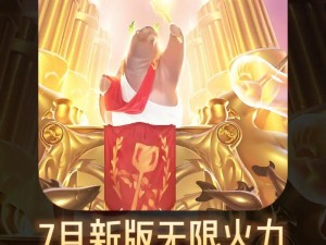 无限火力出装攻略（发挥最大威力，掌握无限火力的装备选择与搭配方法）