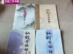 《仙剑4》最完整攻略指南（全面解析仙剑4的主线剧情、人物和秘籍）