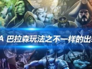 《掌握法里奥出装攻略，成为DOTA战场的王者》（解析法里奥出装技巧，助你在DOTA游戏中获胜）