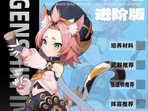 原神妮娜攻略（发掘妮娜的无限魅力，成为原神世界的闪耀之星！）
