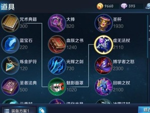 夜城干将铭文出装攻略（全面提升输出！夜城干将最强铭文及装备选择详解）