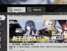 《明日方舟》42限时寻访卡池（分析42池中的高星位干员及潜力）