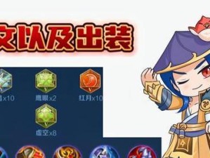 《以传说对决刘备铭文出装攻略》（争做铁血豪杰，让刘备无往不胜）