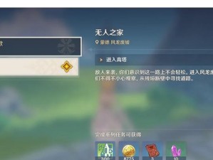 《原神石像点亮攻略》（打通全地图的关键步骤及技巧）