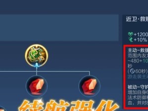 东皇辅助出装攻略（掌握东皇辅助的关键技巧，打造无敌输出）