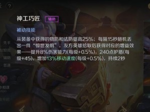 《曙光英雄鲁班出装搭配攻略》（鲁班出装攻略）