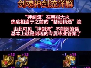 平民剑魂出装攻略最新（玩转剑魂游戏，平民也能成为高手！）