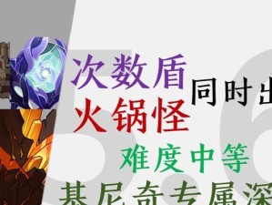 原神深渊怪物机制攻略（解析深渊怪物机制，掌握攻略关键，成为深渊之主）