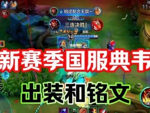 典韦出装攻略（战神典韦装备选择与技巧解析）