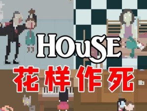 探索密室（轻松拆解谜题，揭开真相的关键）