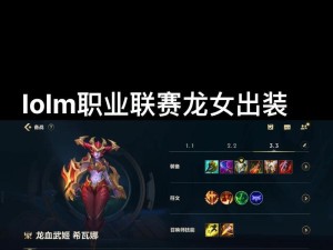 打造强力龙女打野攻略，全面解析LOL手游龙女出装