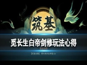 《以觅长生》五大派入门指南——哪个派别最适合你？（如何在游戏中选择最合适的五大派？）