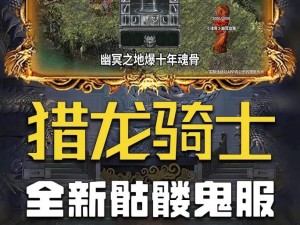 《赤龙骑士出装攻略最新，带你征战无敌战场》（解密最强装备搭配，成为赤龙骑士的统治者）