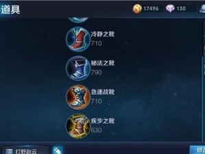 国服赵云武器铭文出装攻略（玩转赵云，如何选择合适的铭文和出装？）