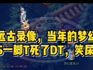 《解密梦幻109dt攻略》（从菜鸟到高手，成为梦幻109dt的王者）