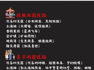 《探索上海欢乐谷，享受游戏的乐趣》（一场奇妙的冒险之旅，畅玩欢乐谷的必备攻略）