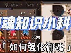 《燃烧吧！以新御魂遗念火打造最强式神》（以阴阳师新御魂遗念火强度一览，教你打造最强式神！）