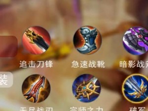 《战神韩信出装铭文搭配攻略》（韩信攻略、出装、铭文、搭配）