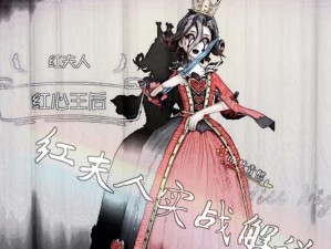 第五人格红夫人贝拉皮肤获取指南（游戏内如何获得红夫人贝拉皮肤）