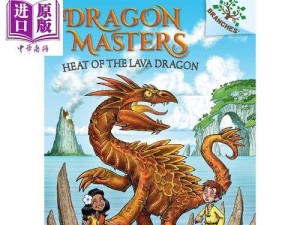 驯龙大师（打造无敌团队，驾驭巨龙征战天下）