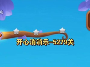 倒水游戏279关攻略（倒水游戏279关攻略，帮你过关的秘诀揭秘！）