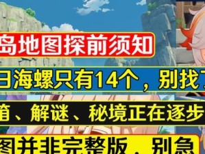 原神登山任务攻略（攀登巅峰，解开谜团，尽揽绝美风景）