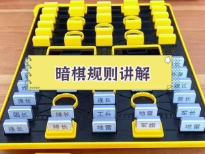 军棋小游戏攻略（为你的军旗保驾护航，赢得双人对局的胜利！）