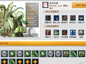 Dota秀逗出装攻略（通过团队合作挑战Dota2游戏的逆袭之路，帮助玩家达到逆天出装！）
