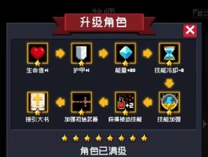《元气骑士技能框解锁攻略》（轻松掌握技能框解锁的秘诀，成为元气骑士的王者）