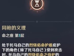 《原神》游戏安柏命之座效果全解析（解锁安柏更强能力，提升角色属性，让你畅玩《原神》）