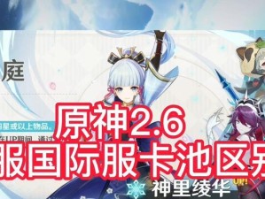 《原神》白鹭之庭卡池内容时间一览（白鹭之庭卡池的角色、武器、时间表及其它注意事项）