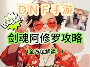 揭秘阿修罗卢克尼的攻略秘籍（掌握关键技巧，征服阿修罗卢克尼的迷宫）