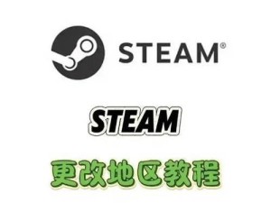 Steam升级攻略（深入了解Steam升级攻略，为你的游戏体验带来质的飞跃！）